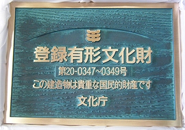 平成21年4月28日、古田晁記念館展示室、渡廊下及び門が文部科学省の登録有形文化財になりました。